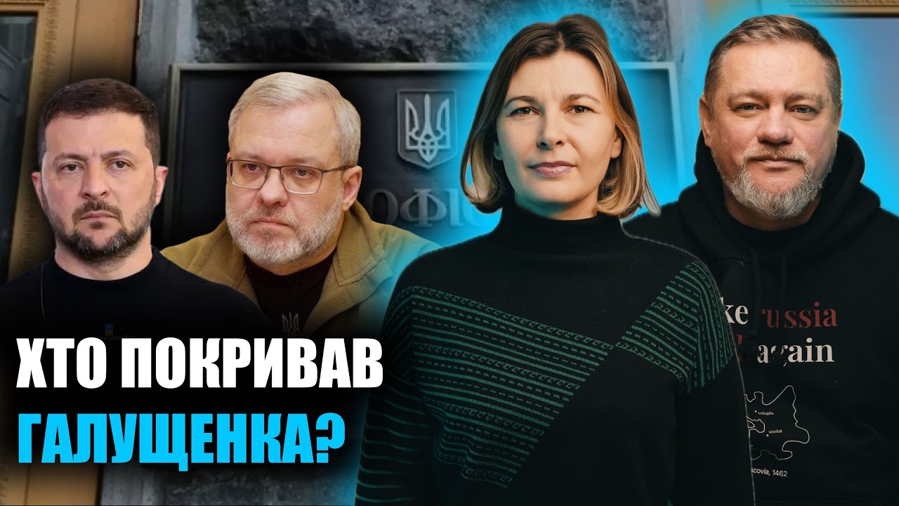 Хто покривав Галущенка? / Залужний про контрнаступ | Каленюк + Ніколов