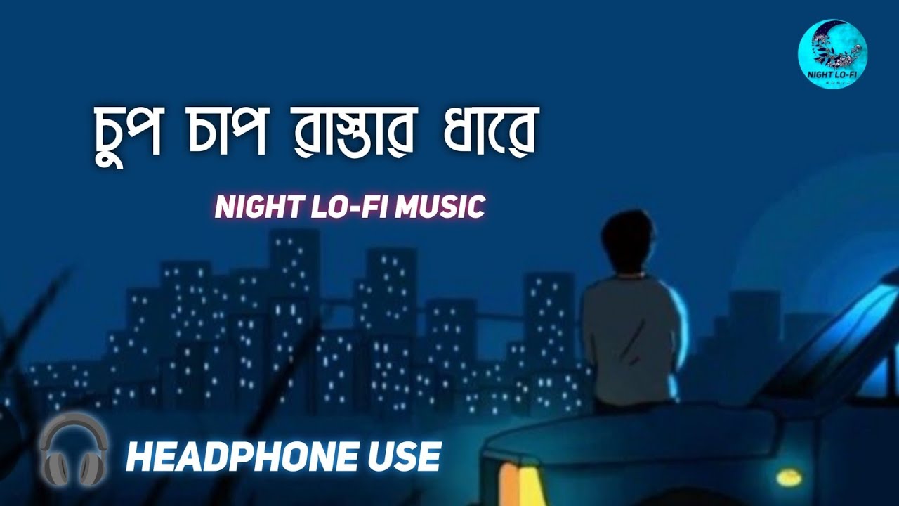 চুপ চাপ রাস্তার ধারে 🎧 Bengali Sad Song 🎶 NIGHT LO-FI MUSIC 🎧 Chup Chap Rastar Dhare