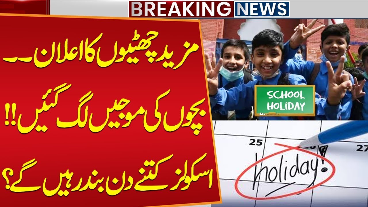 School Holidays Extended | Important Update: Punjab Schools Closed Due to Winter | Public News