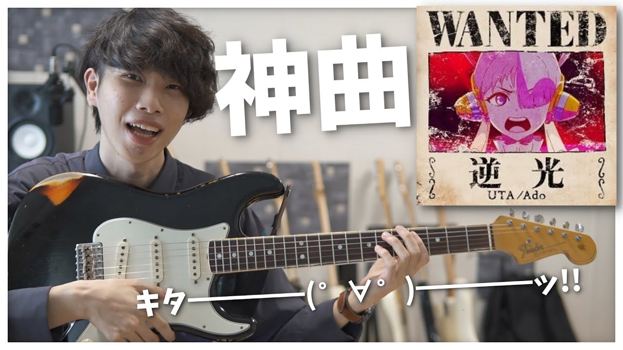 【絶対聴くべき】Ado × Vaundy「逆光」のギターがやばすぎた！【TAB譜】