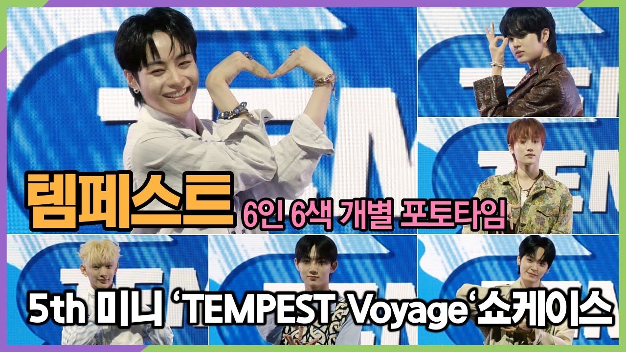 템페스트, 웅장하면서 시원한 파도같은 멤버 개별 포토타임 (5th 미니 'TEMPEST Voyage' 쇼케이스)