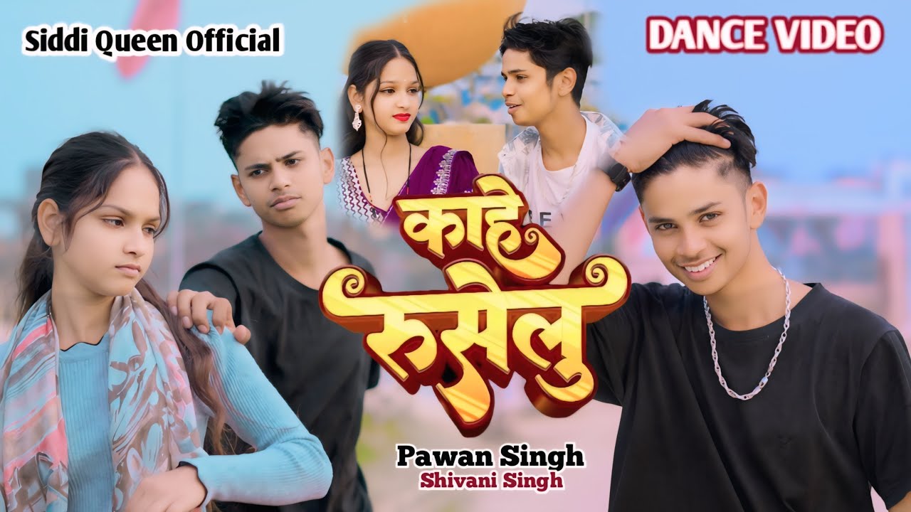 Dance Video | काहे रुसेलु | #Pawan Singh New Song | #Shivani Singh | Kahe Ruselu | New Bhojpuri Song