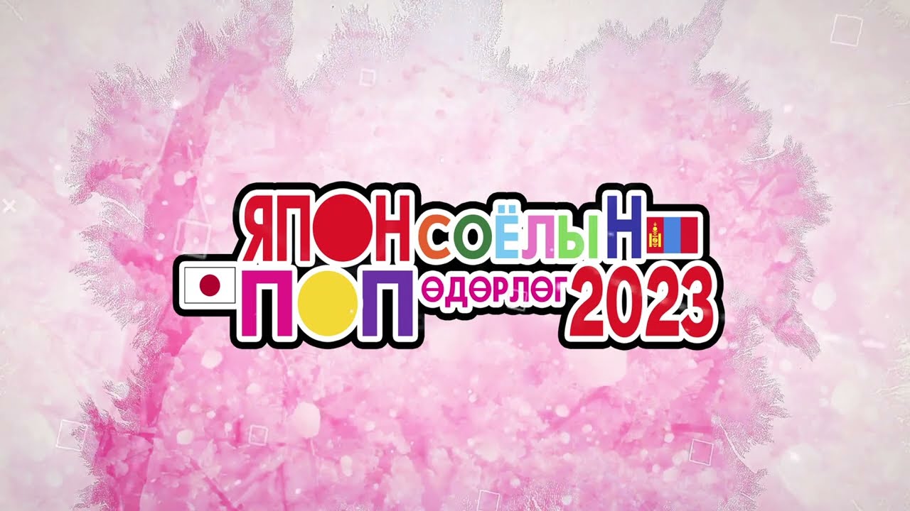 Mongolia & Japanese Pop Culture Festival in Mongolia - 2023 (Spring)
