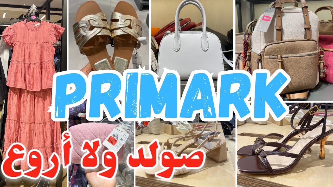 جديد بريمارك في الويكاند صنادل صيفية صيكان ماركة في الصولد Primark