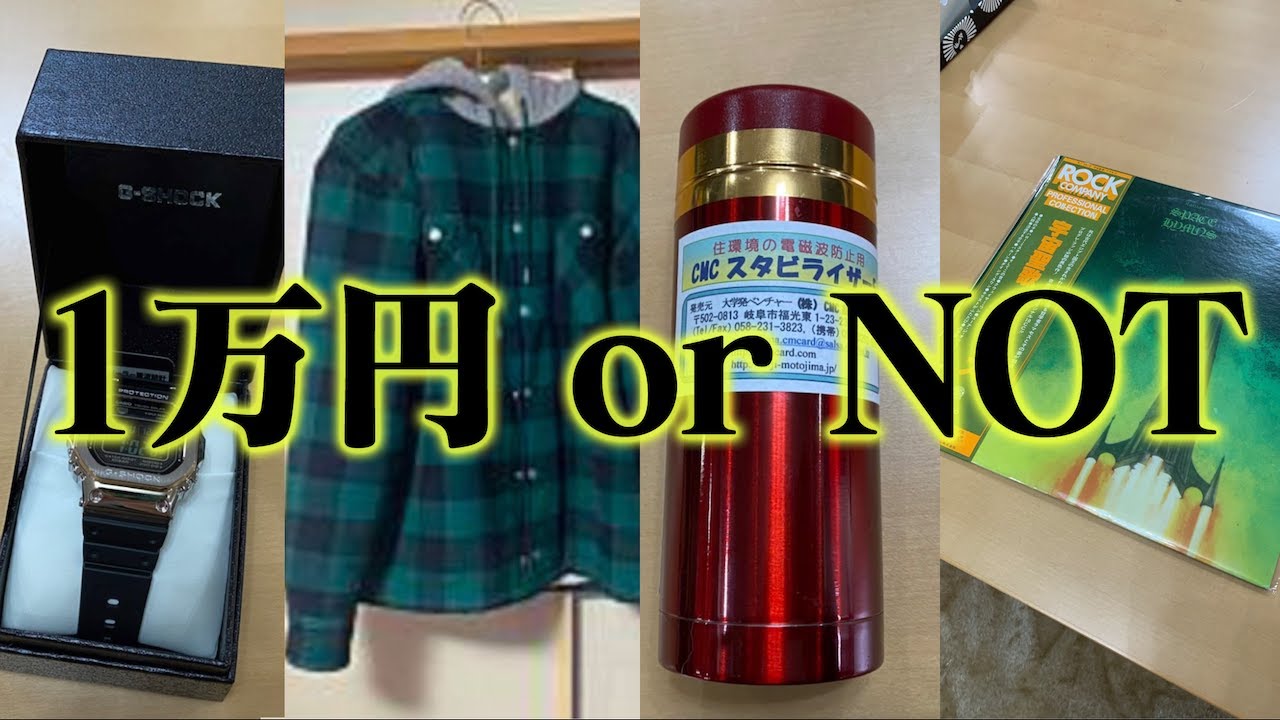 【泥沼化】バレずに高額商品を購入せよ！お買いものダウト！