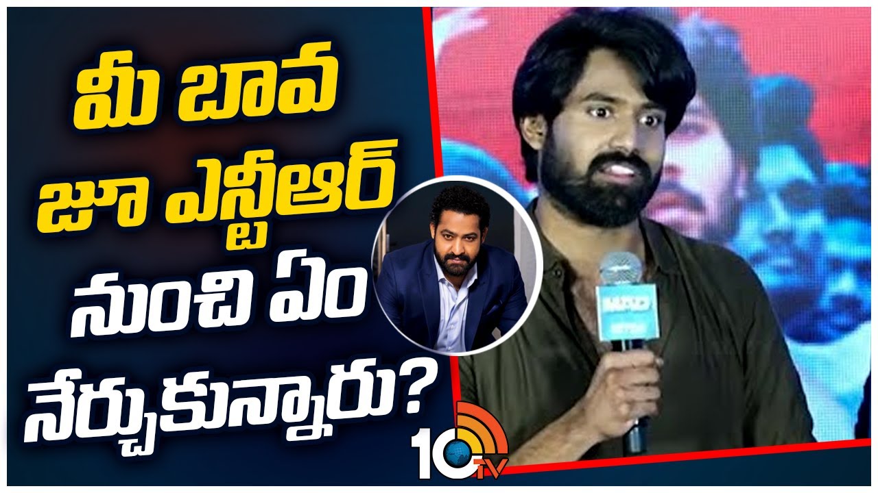 మీ బావ జూ ఎన్టీఆర్ నుంచి ఏం నేర్చుకున్నారు ? | Narne Nithin | Jr NTR | MAD - Character Introduction