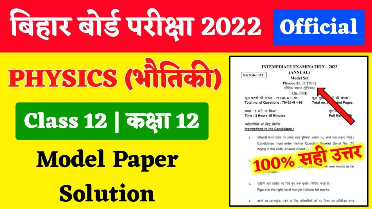 12th Physics Model Paper Solution 2022 | bihar board official model paper 2022