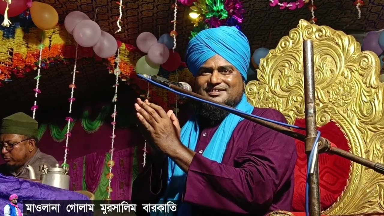 নতুন ওয়াজ। বাংলা ওয়াজ। মাওলানা গোলাম মুরসালিন বারকাতি ওয়াজ