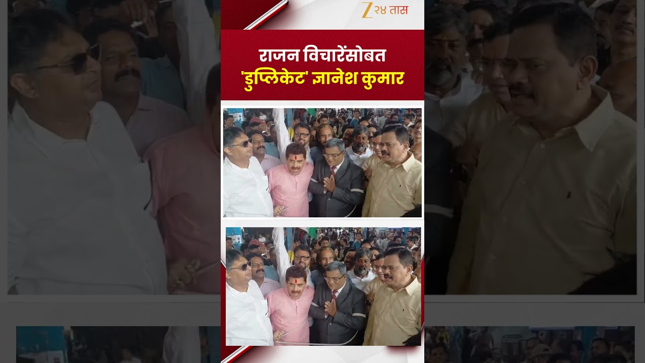 Thackeray Garjana | राजन विचारेंसोबत 'डुप्लिकेट' ज्ञानेश कुमार | Zee24Taas