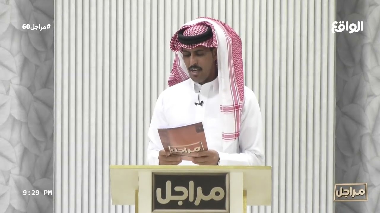 بداية الأمسية بقصيدة ترحيبية | مبارك الصخيل، عبدالله عبدالرحمن، علي بن مناحي (مراجل60)