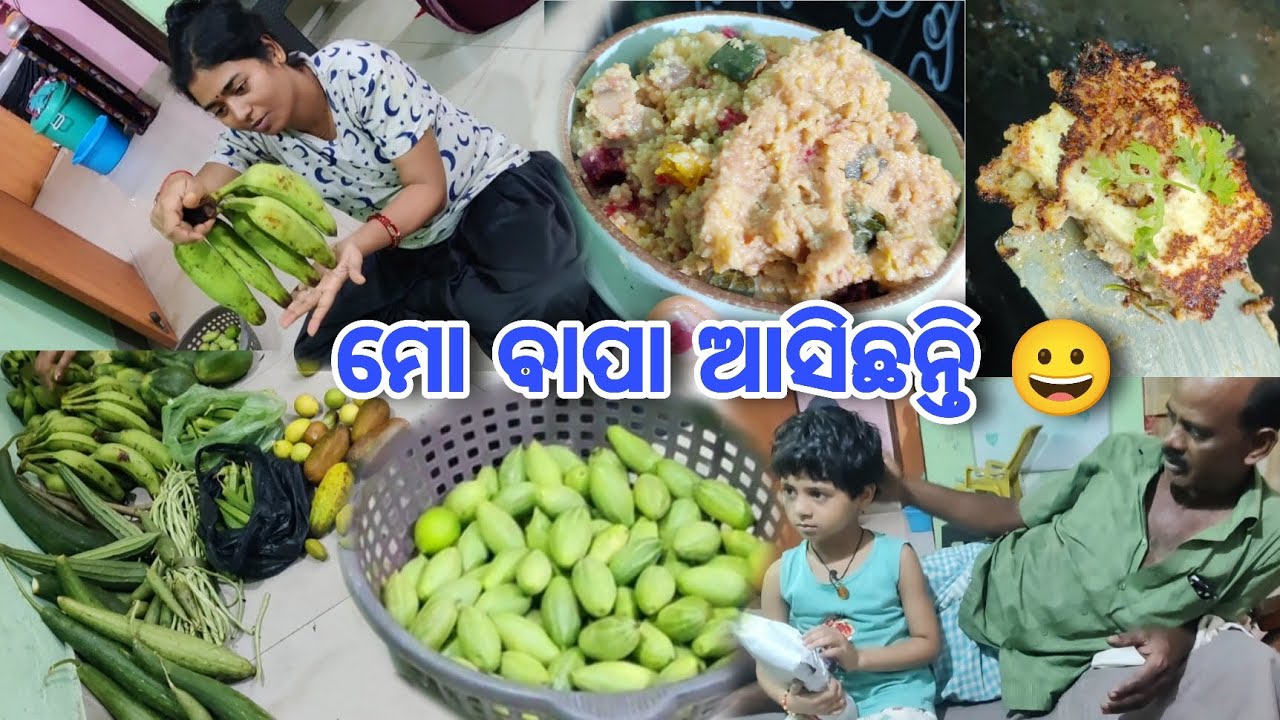 Navratri Day-4 ବାପା ଆସିଗଲେ ଆମ ବାଡ଼ି ପରିବା ନେଇ🥕🍈🍌🥒🍆