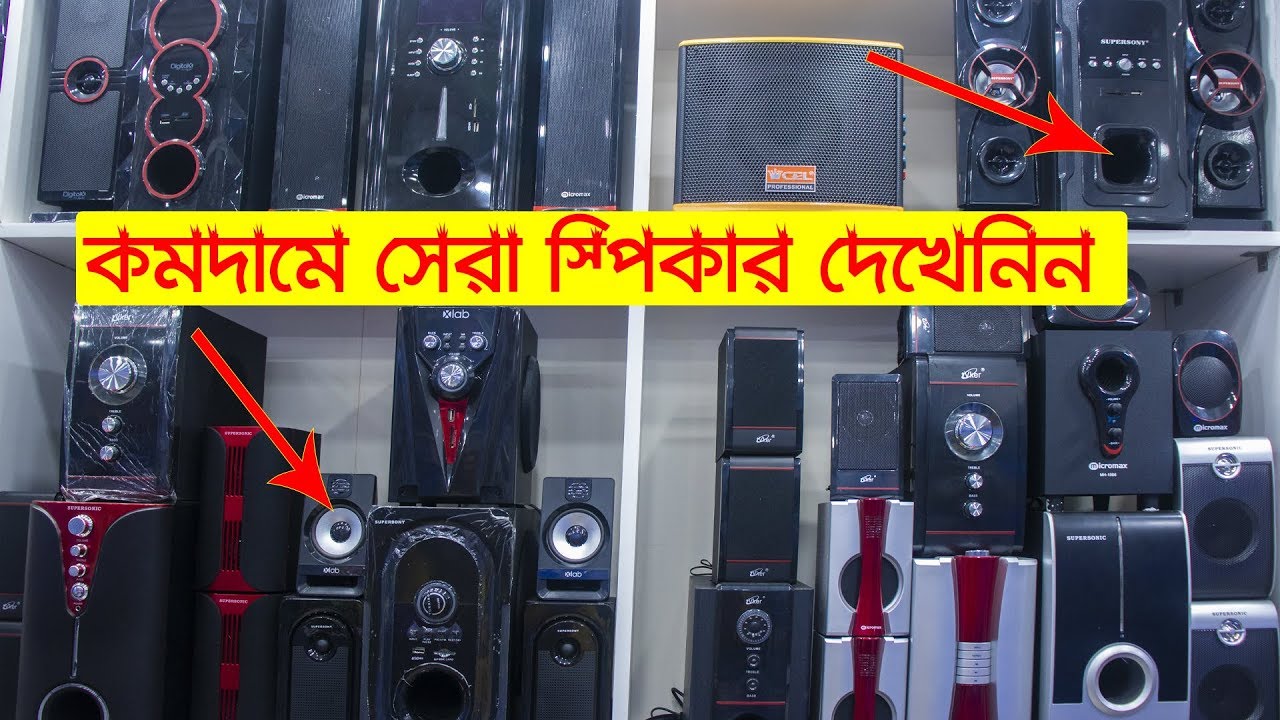 কমদামের মধ্যে কিনুন😱🔥High Quality Speaker Price in Bangladesh