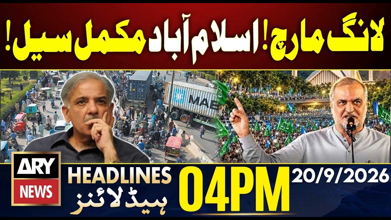 Jamaat-e-Islami Long March | Islamabad Completely Sealed - Petrol Subsidy | ARY News 4 PM Headlines
