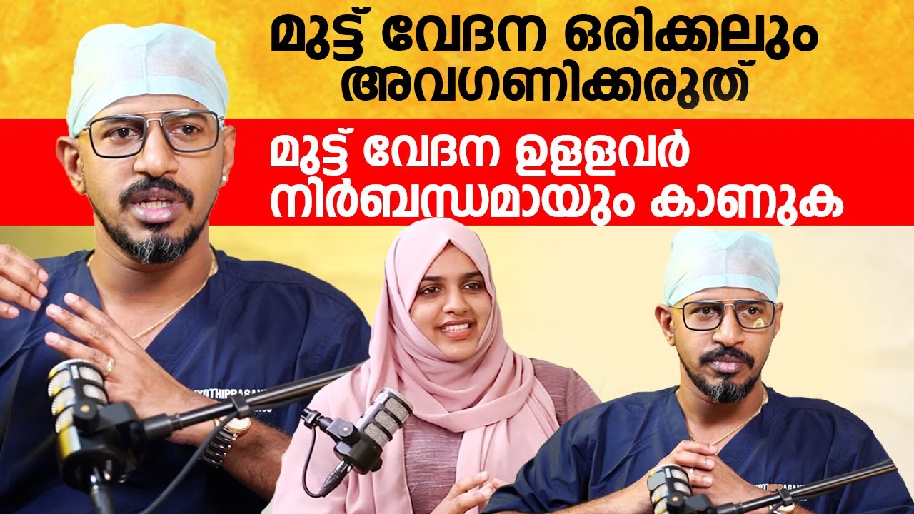 മുട്ട് വേദന ഒരിക്കലും അവഗണിക്കരുത് | Dr Jyothiprasanth | Arogyam | Knee Pain malayalam