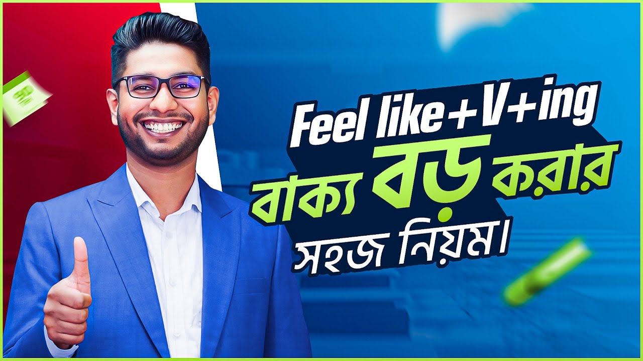 ইংরেজিতে বাক্য বড় করার সহজ নিয়ম।  Spoken English Free Class, Rahat Sir