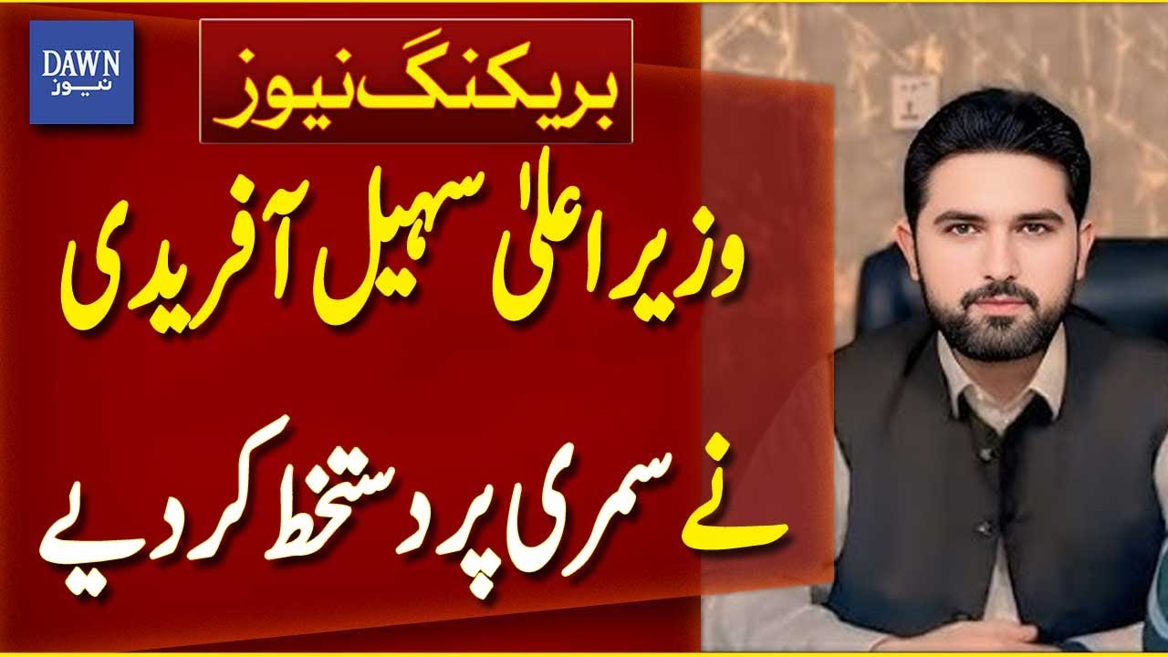 CM Khyber Pakhtunkhwa Sohail Afridi Signed KP Police Vehicle Summary | Breaking News | Dawn News