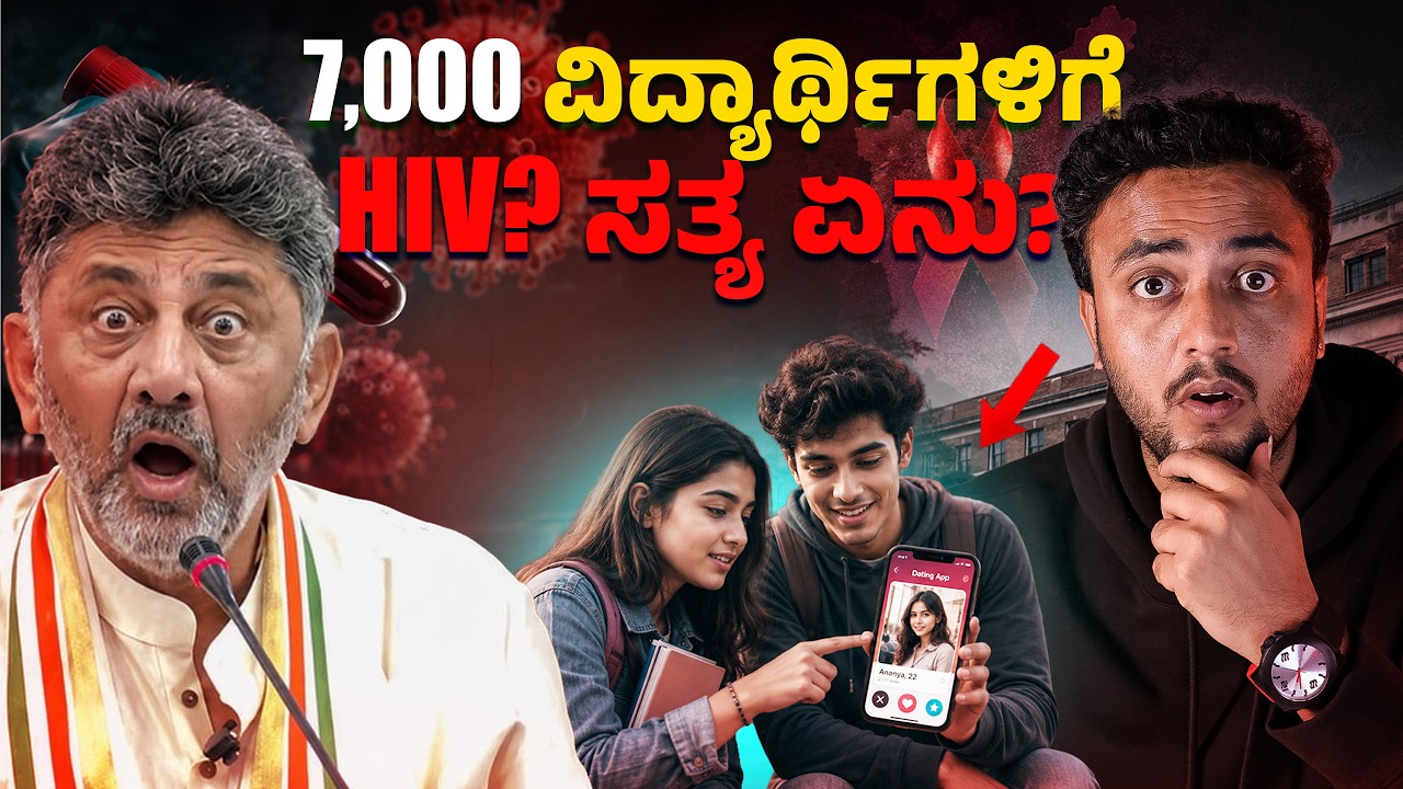 HIV Rising in Karnataka? 😱The Truth Everyone Should Know | Million Mistake