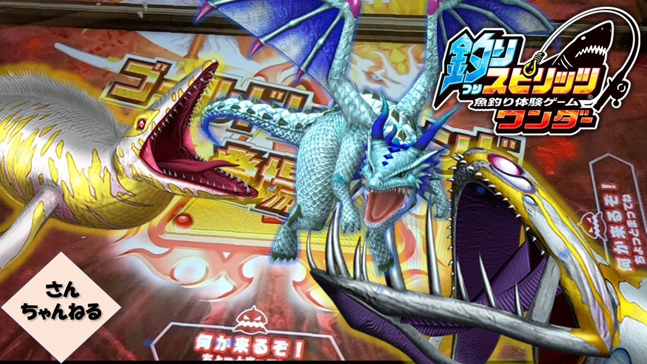 ゴールド祭り！？ゴールドカイザードラゴンGを狙う！！【実況無】【釣りスピリッツワンダー】