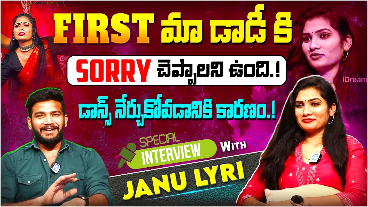 Dancer Janu Lyri Exclusive Emotional Interview | Janu Lyri Interview With Anchor Shiva | IDream