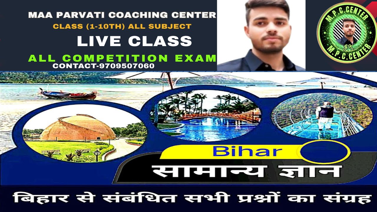 #बिहार_सामान्य_ज्ञान//#सामान्य_ज्ञान #BiharSamanyaGyan#AllExam#Bscc #Biharpolice#Bihardaroga class2