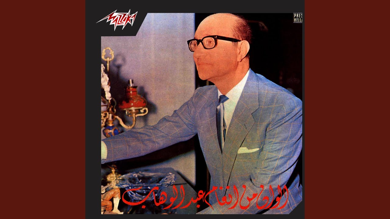 Marreit Ala Beit El Habayeb
