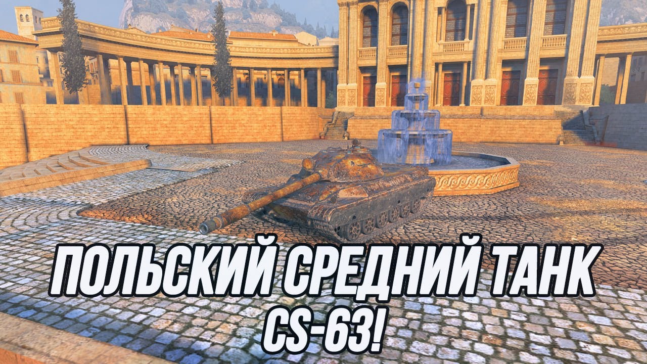 Польский средний танк 10 уровня! | CS-63 | Tanks Blitz