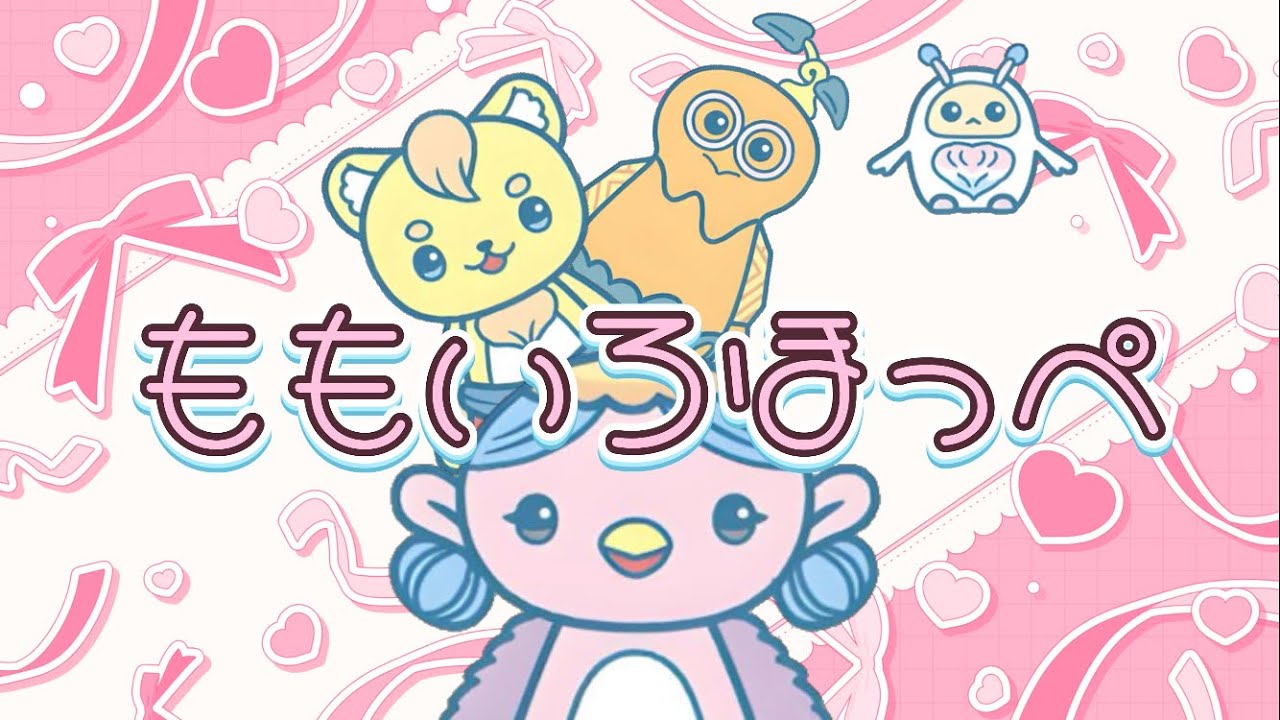 ももいろほっぺ