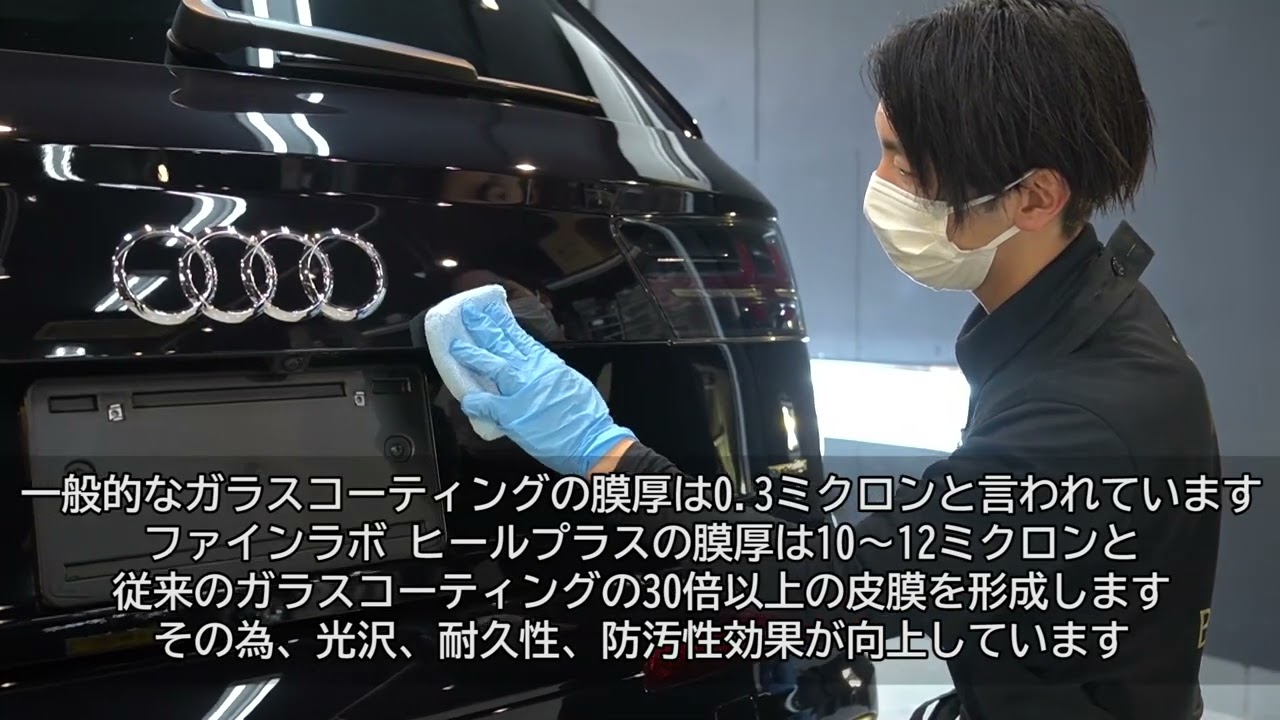 アウディ Q7 セラミックコーティング 【FEYNLAB HEAL PLUS】