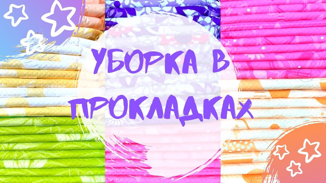 Организация нового хранения прокладок ♥ Уборка в ПК