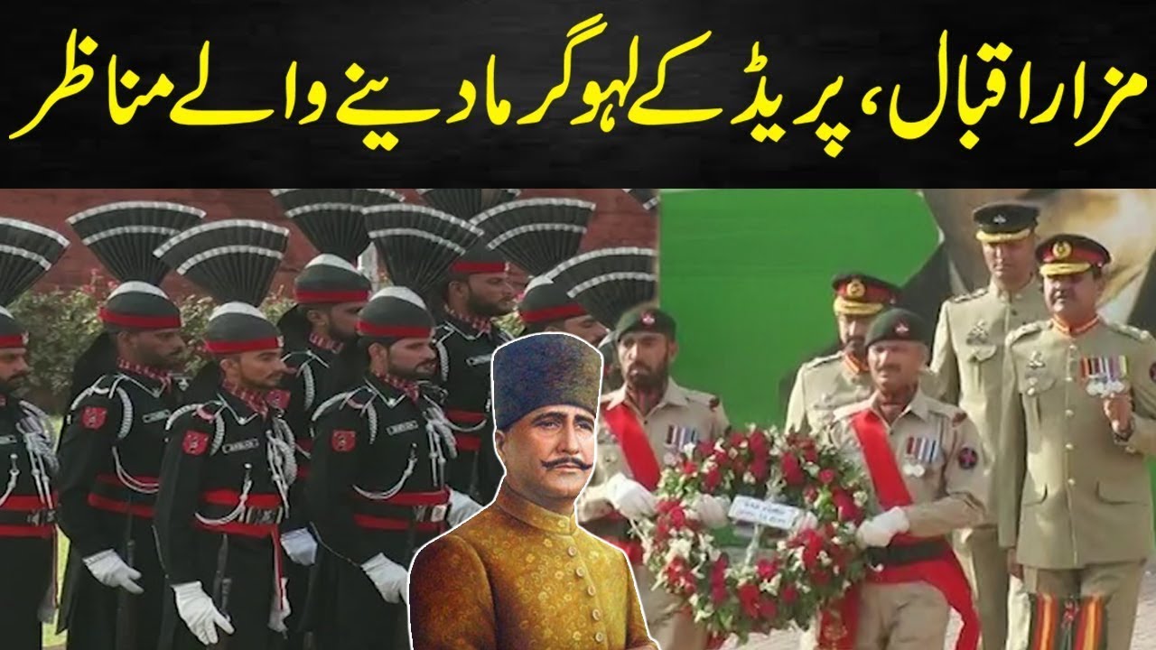 Live: Guards Changing Ceremony At Mazar e Iqbal | Independence Day | Pakistan News