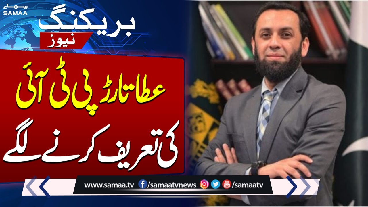 Atta Tarar's Fiery Speech in Response to Ali Muhammad Khan & Sher Afzal Marwat | SAMAA TV