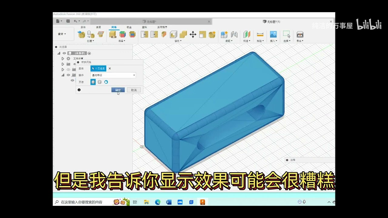 用fusion360修改stl文件思路