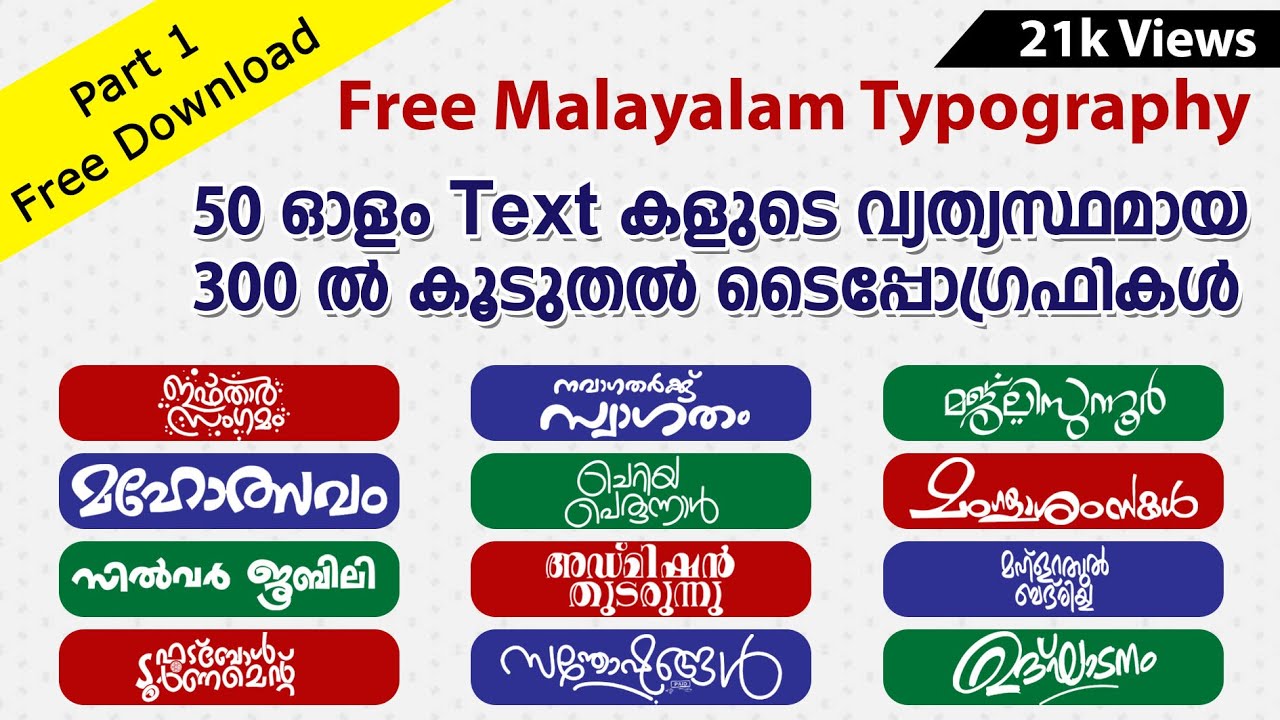 Free 300+ Malayalam Typography | Malayalam Font or Text | മലയാളം ടൈപ്പോഗ്രഫി | Malayalam Calligraphy