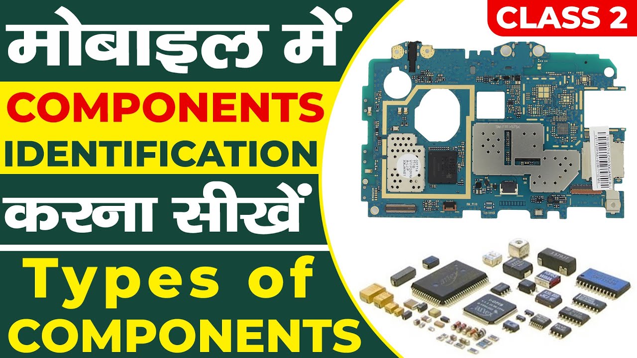 free mobile repairing course ! mobile components ! मोबाइल में कौन -कौन सा कंपोनेंट्स लगे होते है