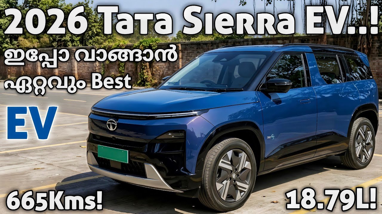 ഇപ്പോ വാങ്ങാവുന്ന Best EV..? | Tata Sierra EV 2026 | Harrier EV | Mahindra BE6 | Creta EV | Tata EV