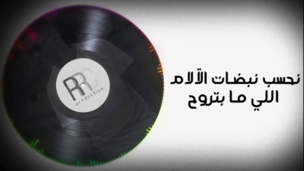 HavoC | #كانت_زمان | RRC UNiT