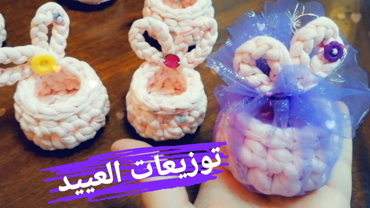 توزيعات كروشيه للعيدية🐰بخيوط الكليم