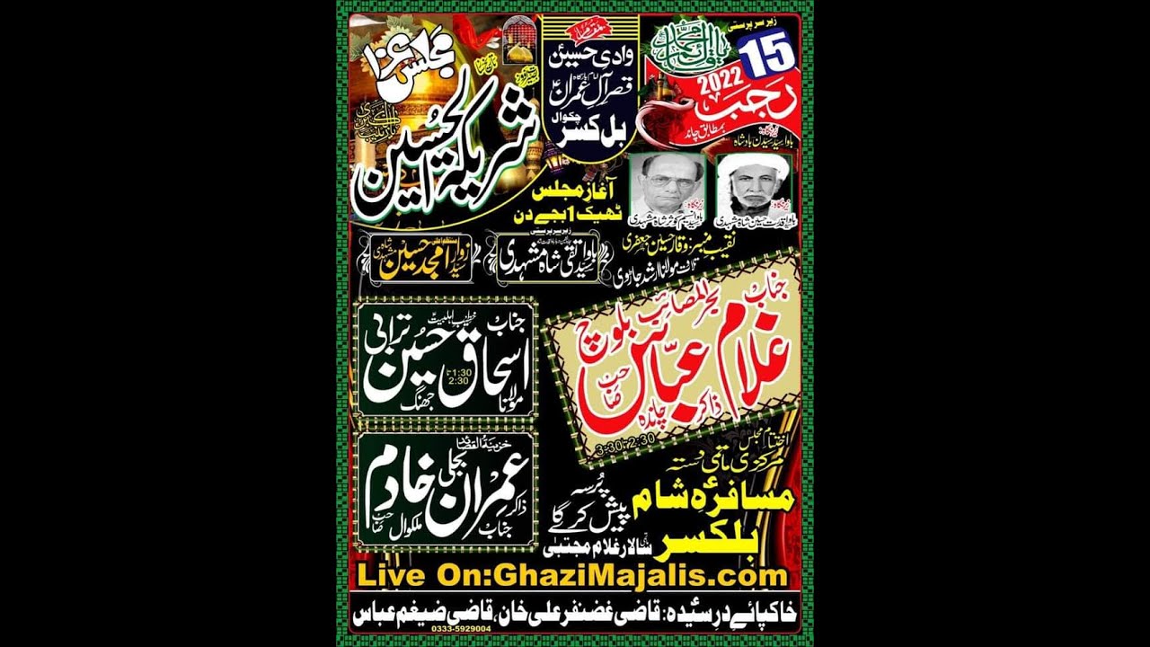 #Live Majlis   15 Rajab 2022  Imam Bargha Balkassar chakwal