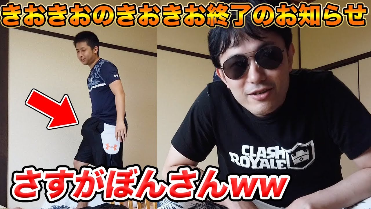 ボツ動画。きおきおのきおきおが徐々にもっこりしていく世界で一番無駄なドッキリ