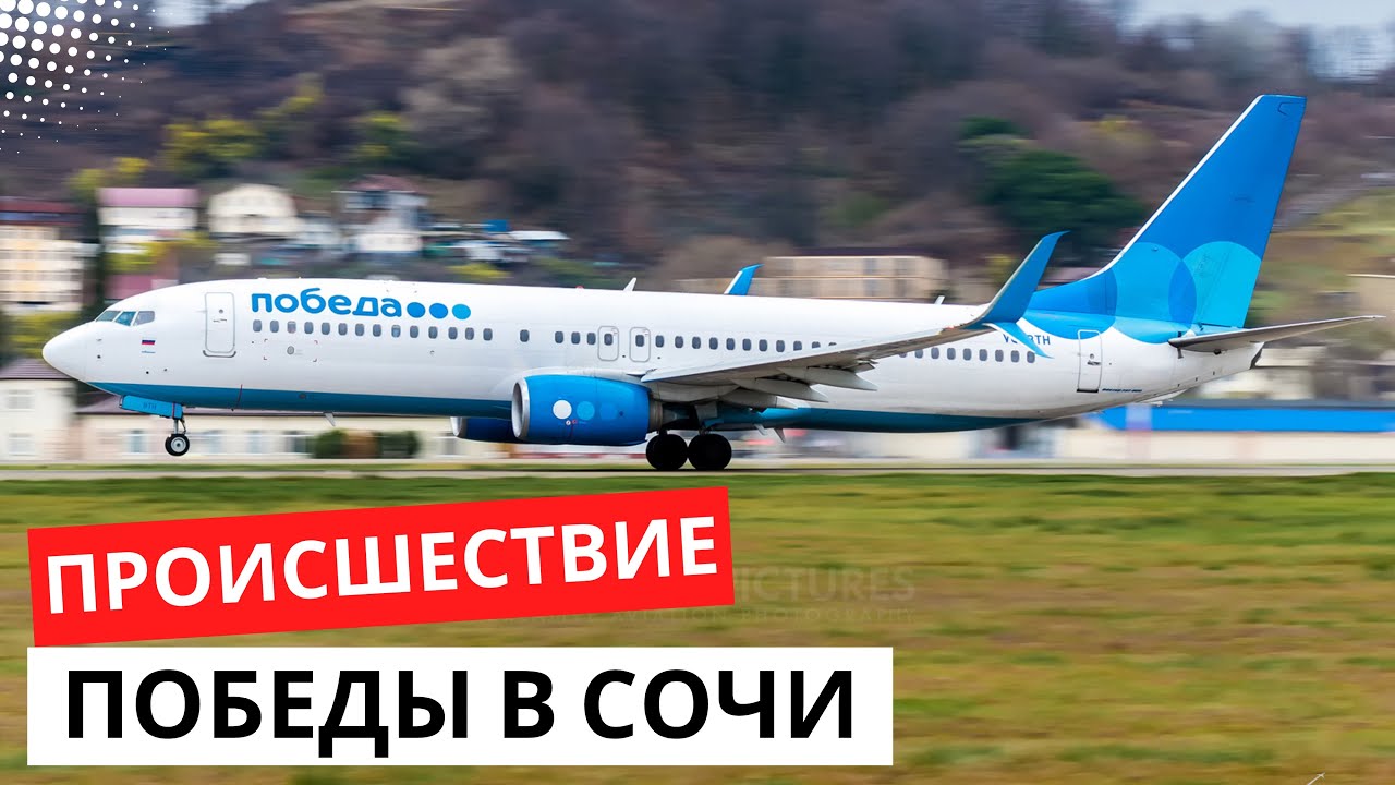 Как пилоты 