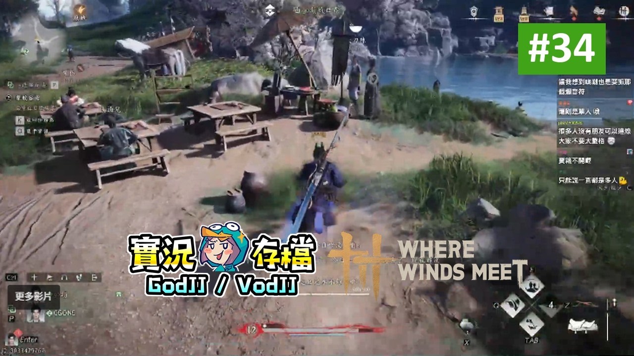 燕雲十六聲 #34 書寫屬於自己的武俠傳說 ft.CG1︱Where Winds Meet︱GodJJ︱20260103