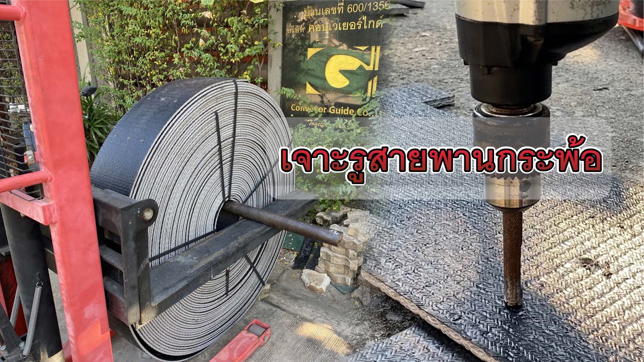 Ep.164 Solid Woven สายพานกระพ้อ-เจาะรูสายพานกระพ้อ