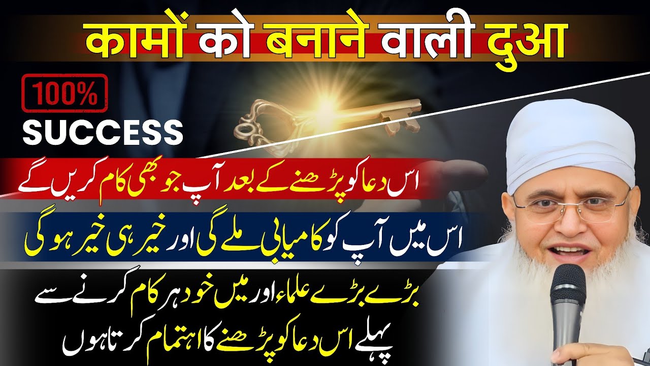 Zaati, Karobari, Ya Shadi Ka Faisla Karna Hai ? Ye Dua Padh Lijiye | Kisi Bhi Kaam Me Kamyabi Ki Dua