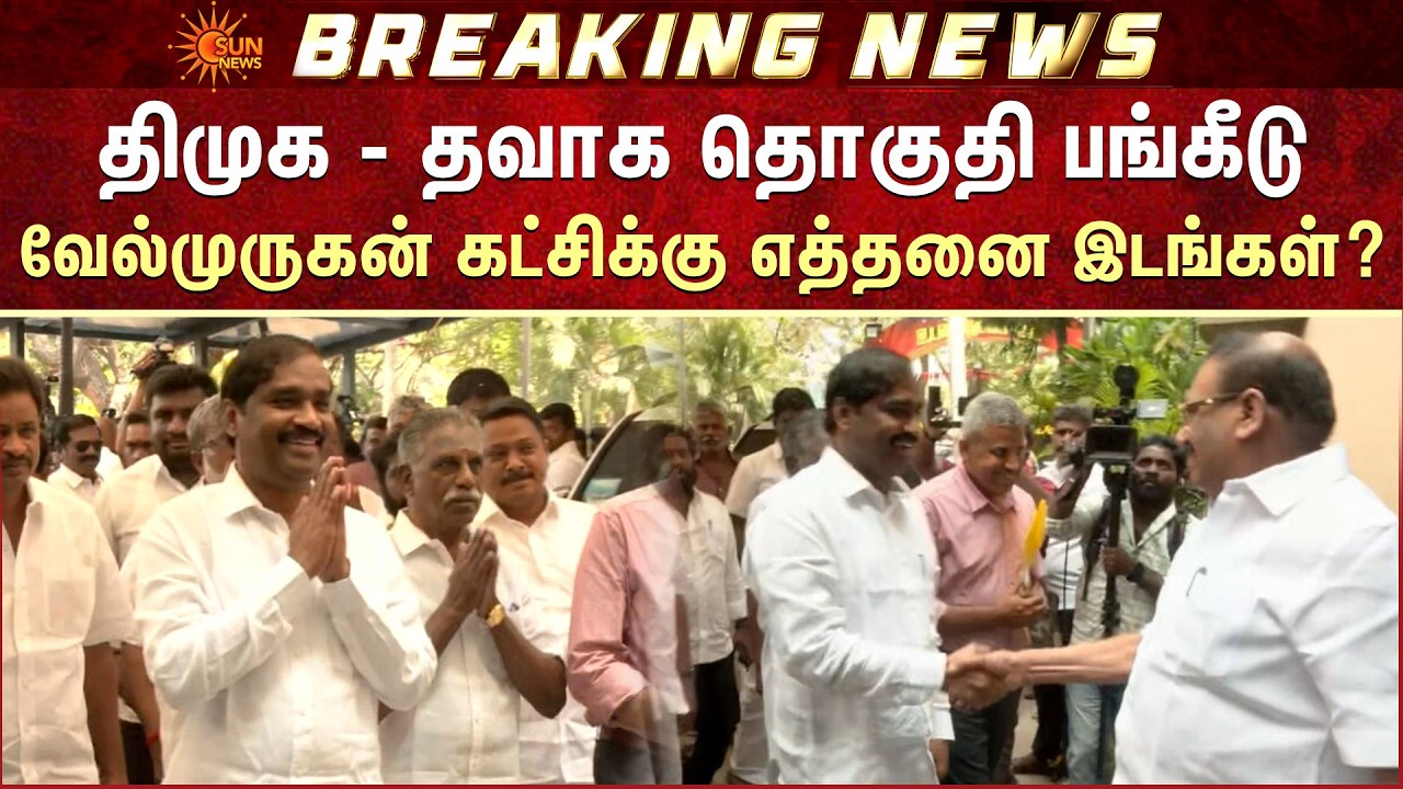 Velmurugan | DMK Alliance | Seat Sharing | TN Election | CM Stalin | Sun News