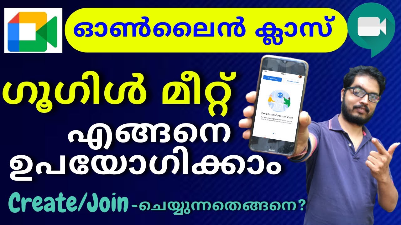 how to join google മീറ്റ് | setup about google meet #daduzcorner