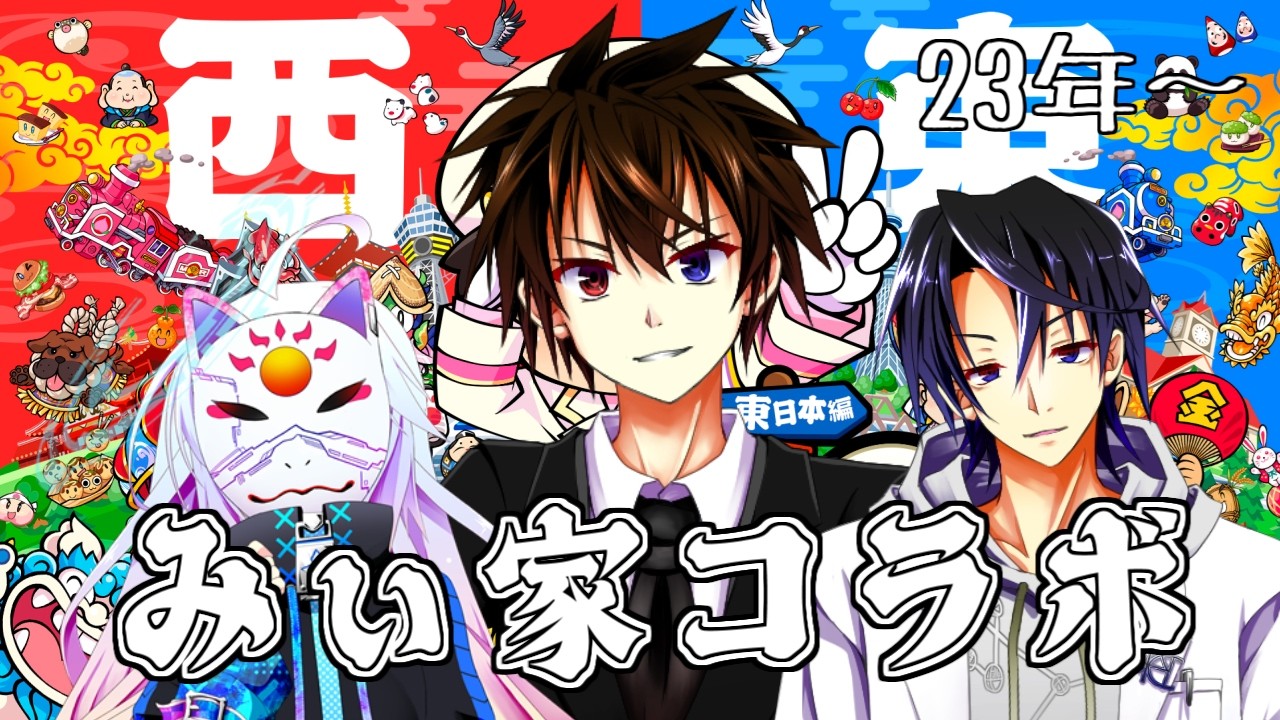 【#魅ぃ家コラボ】だよ！！桃鉄東50年編！#5 もう半分！？1位目指すわよ～【桃太郎電鉄2 ～あなたの町も きっとある～】