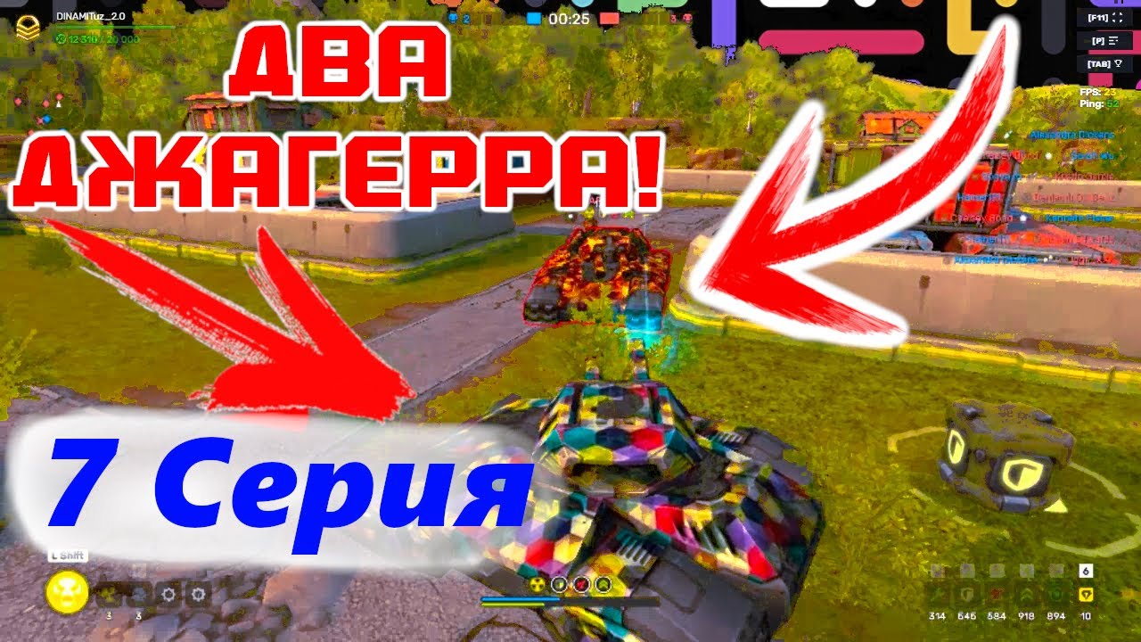 Два ДЖАГЕРРНАУТА В Танках Онлайн | Tanki Online | 6 Серия