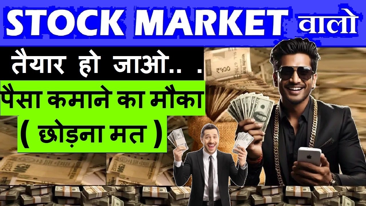 OPEN Chance, पैसा कमाने का मौका✅Share Market वालो तैयार हो जाओ✅ Positional Trading, dividend, Bonus