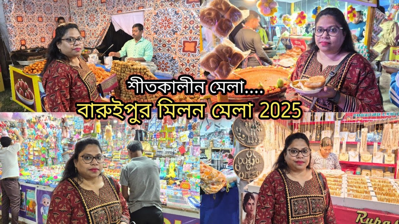 শুরু হয়ে গেল বারুইপুর মিলন মেলা 2025 💕 Baruipur Milon Mela 2025 🎡 Sashi_Vlogs