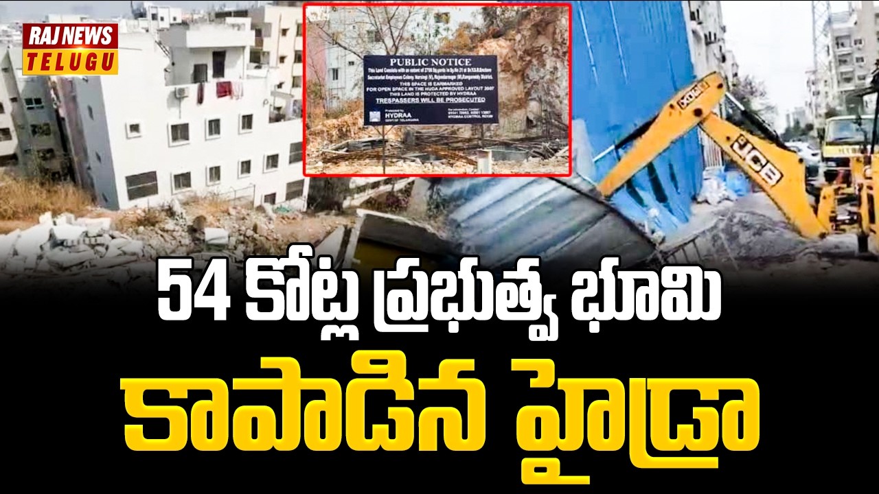 Hydra Demolitions At Neknampur : 54 కోట్ల ప్రభుత్వ భూమి కాపాడిన హైడ్రా | Raj News